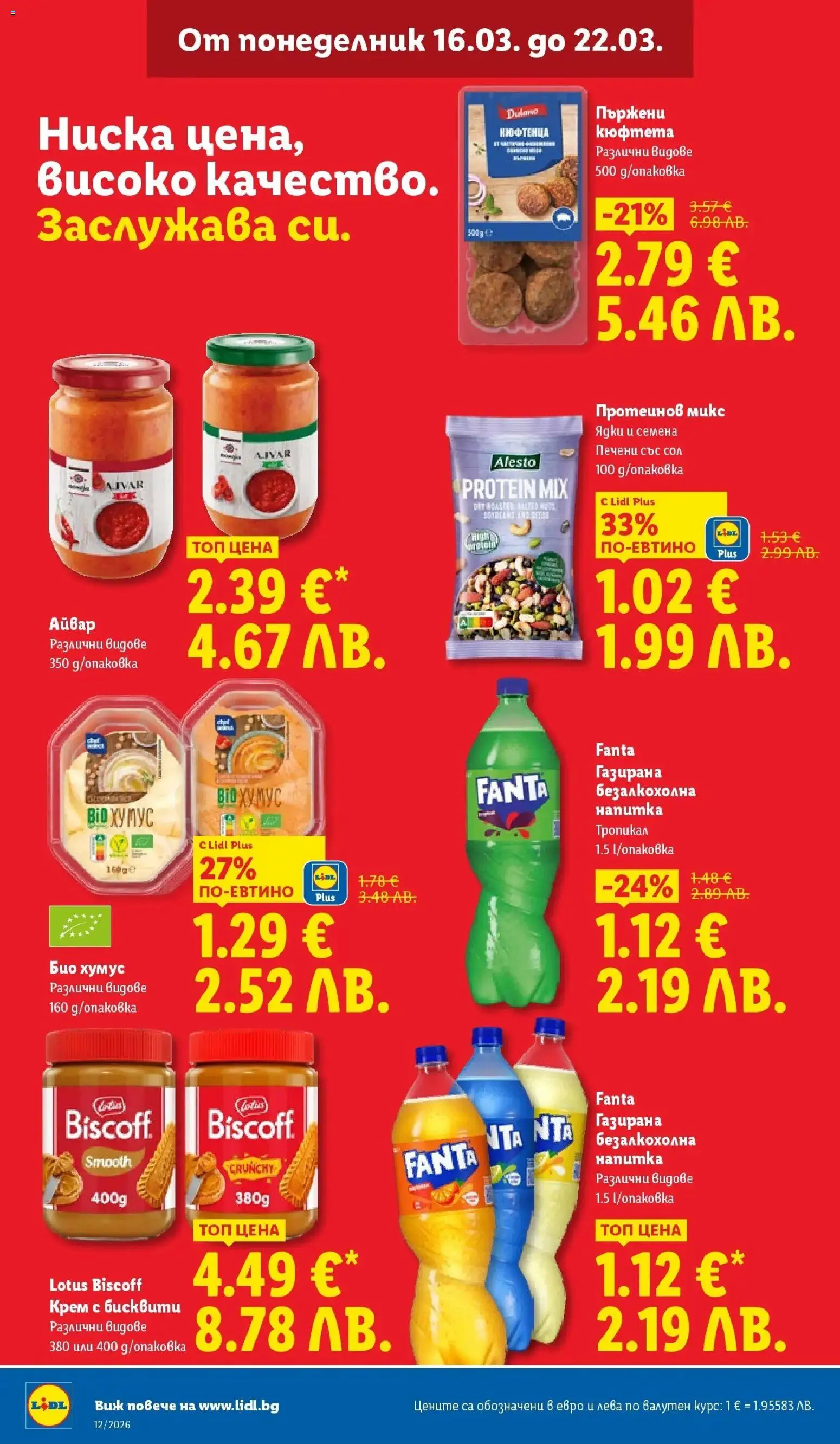 {H1} | Страница: 12 | Продукти: Крем, Ядки, Кюфтета, Семена