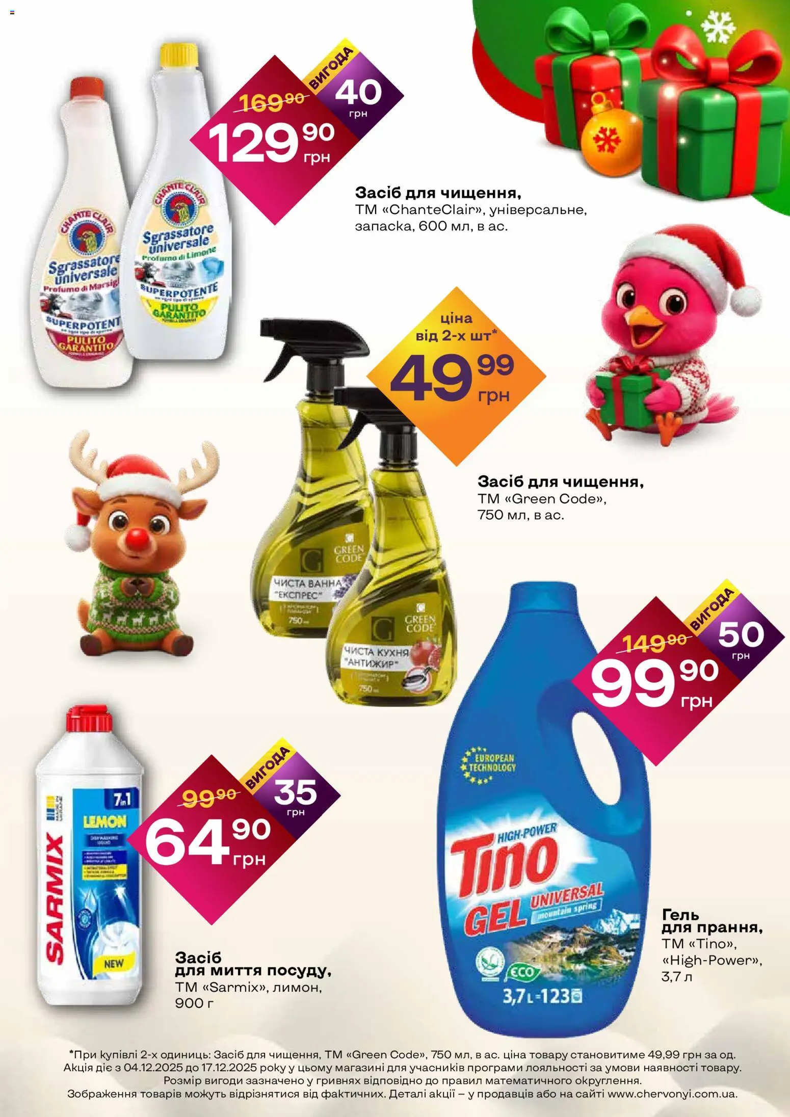 Червоний маркет Kаталог - дійснийкції з 04.12.2025 | Сторінка: 5 | Товари: Ванна