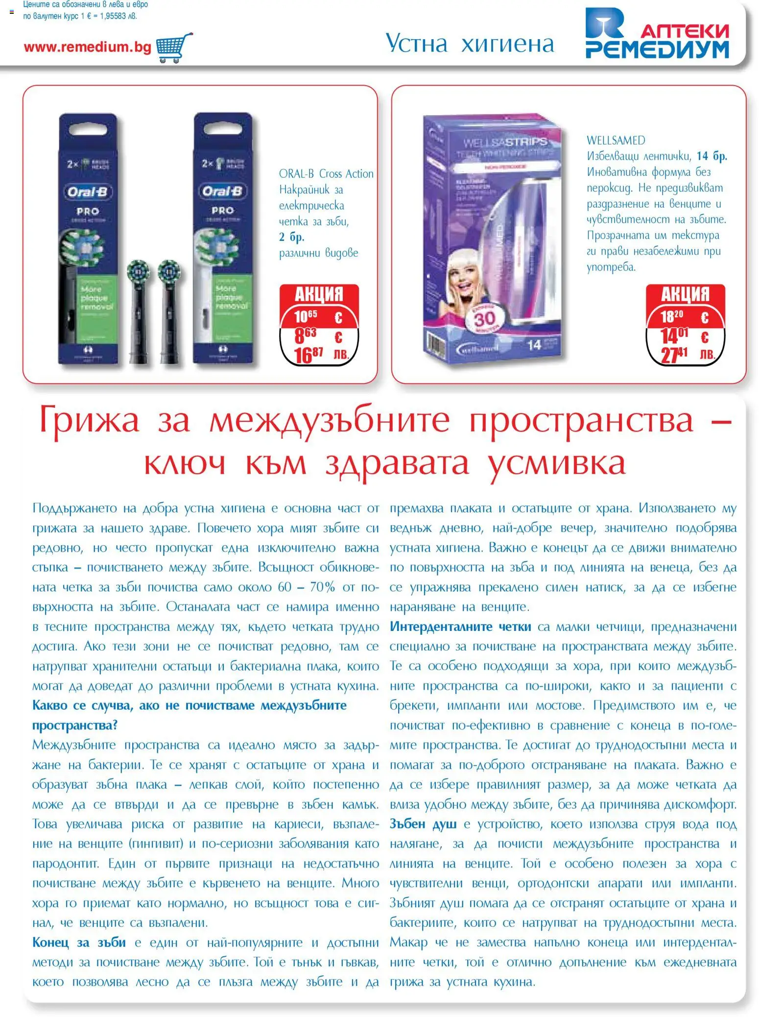 {H1} | Страница: 55 | Продукти: Вода, Душ