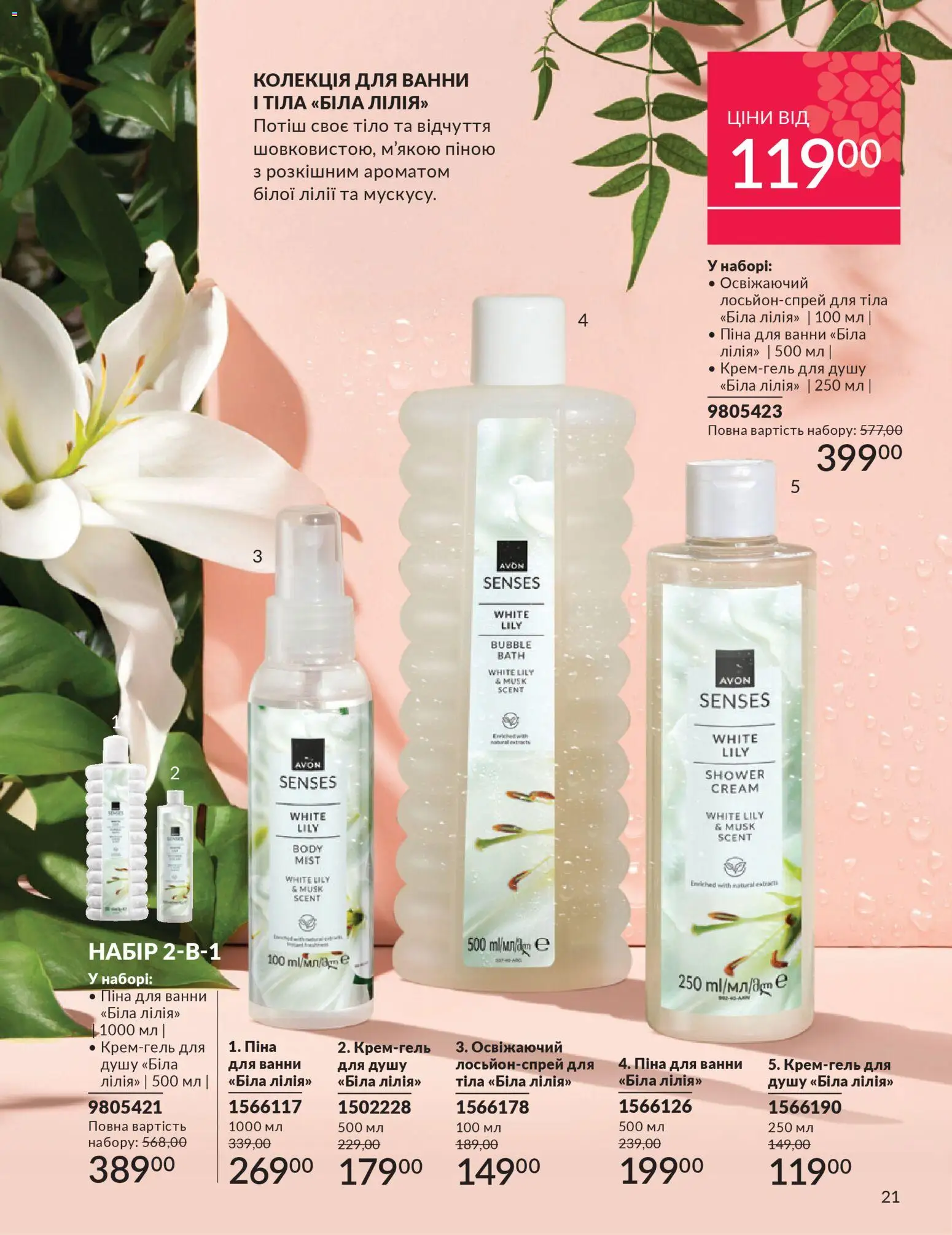 AVON Kаталог - дійснийкції з 01.03.2026 | Сторінка: 19 | Товари: Піна для ванни
