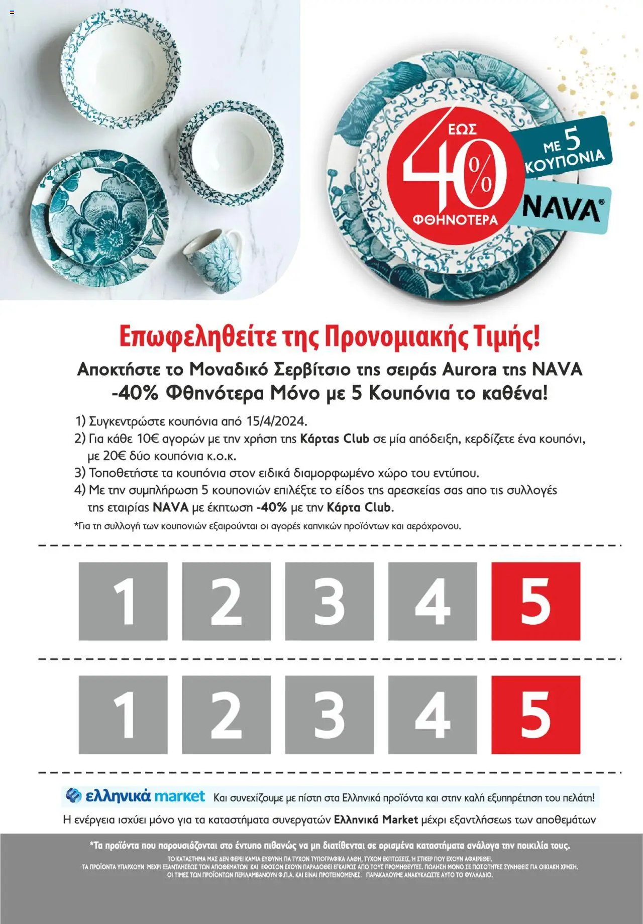  | Σελίδα: 4