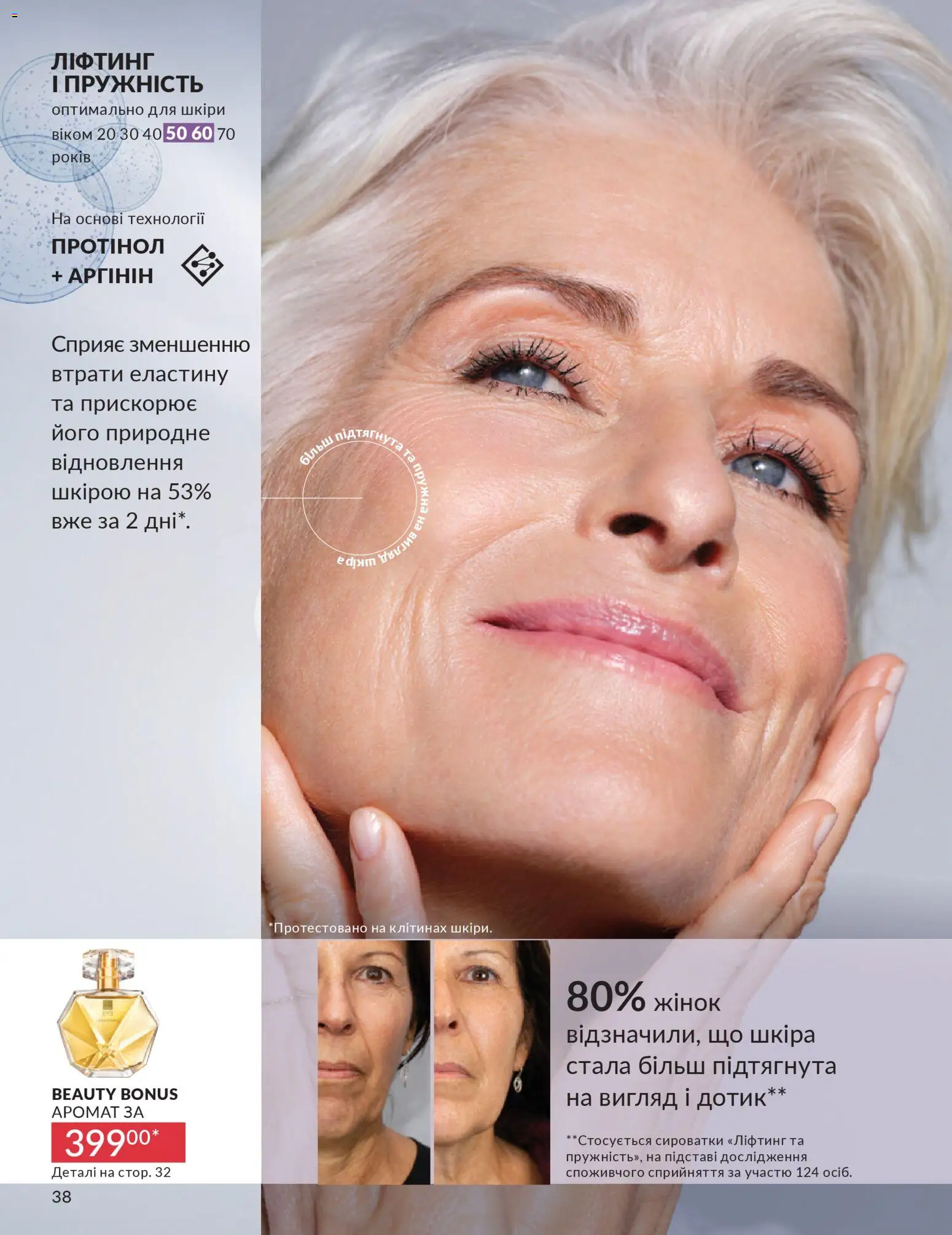 AVON Kаталог - дійснийкції з 01.03.2026 | Сторінка: 36 | Товари: Аромат