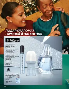 AVON акції дійснийкції з 01.11.2025 | Сторінка: 98 | Товари: Вода, Аромат, Дезодорант