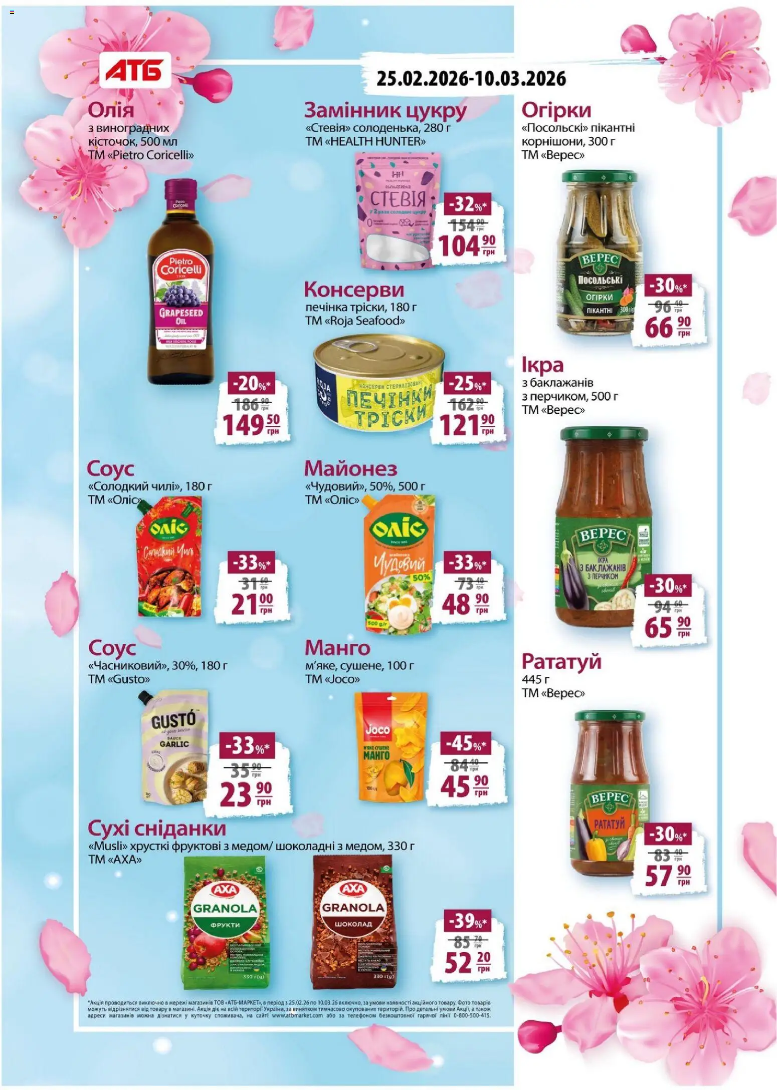 АТБ Kаталог - дійснийкції з 04.03.2026 | Сторінка: 11 | Товари: Олія, Шоколад, Огірки, Манго
