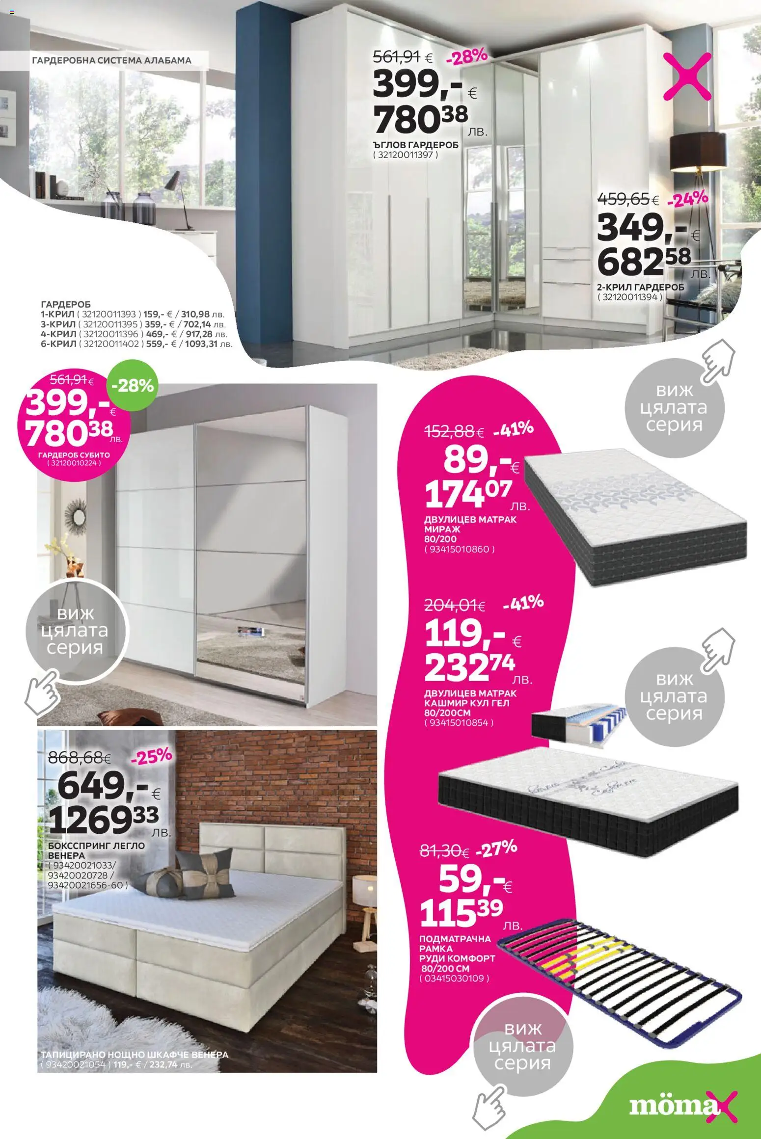 {H1} | Страница: 12 | Продукти: Легло, Матрак, Гардероб, Нощно шкафче