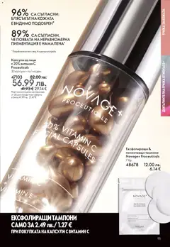 Преглед на Oriflame - Black Friday - Офертите са валидни от 19.11.2025 | Страница: 95 | Продукти: Тампони