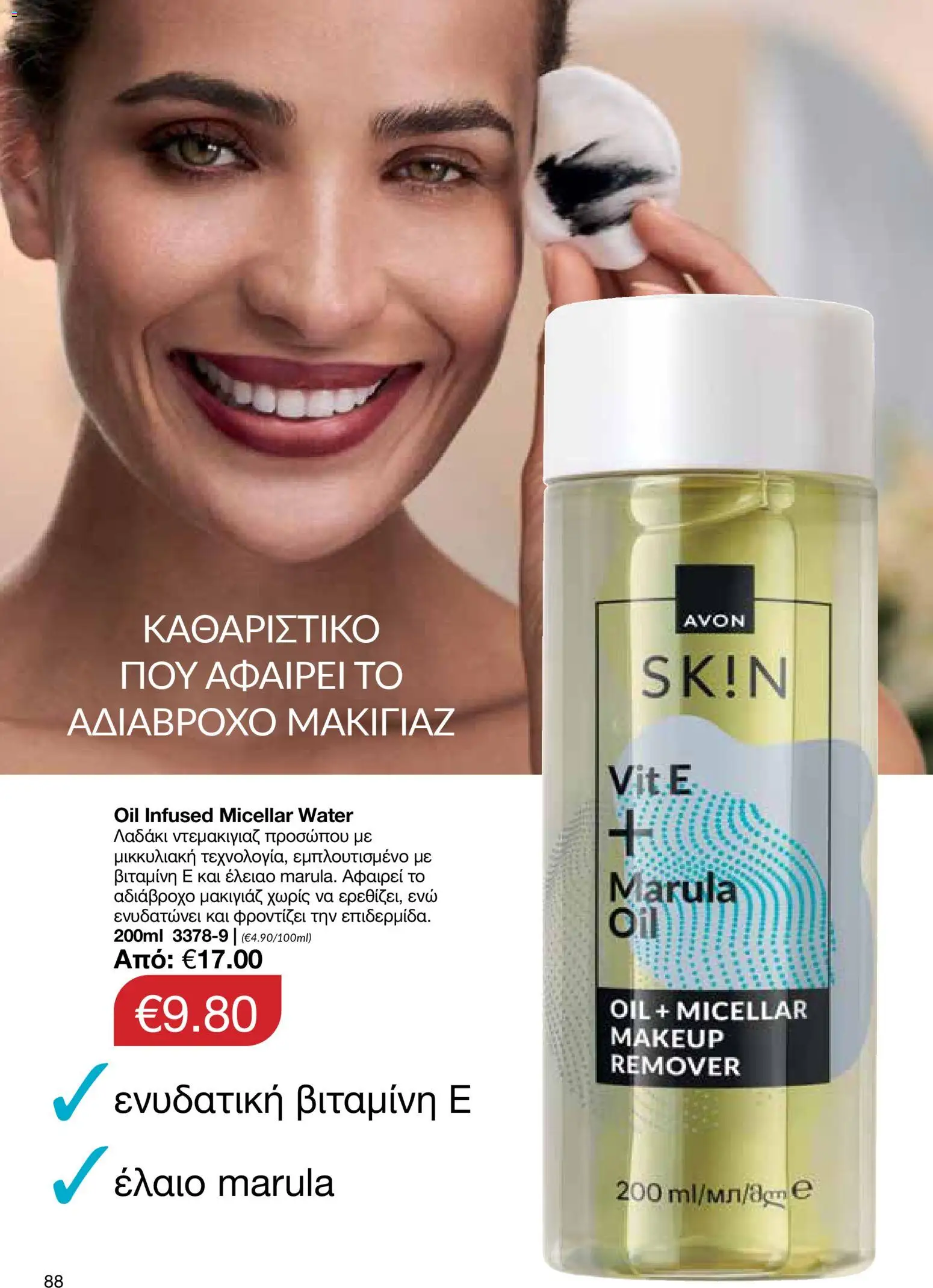 AVON φυλλαδιο – σε ισχύ από 09.03.2026 | Σελίδα: 86