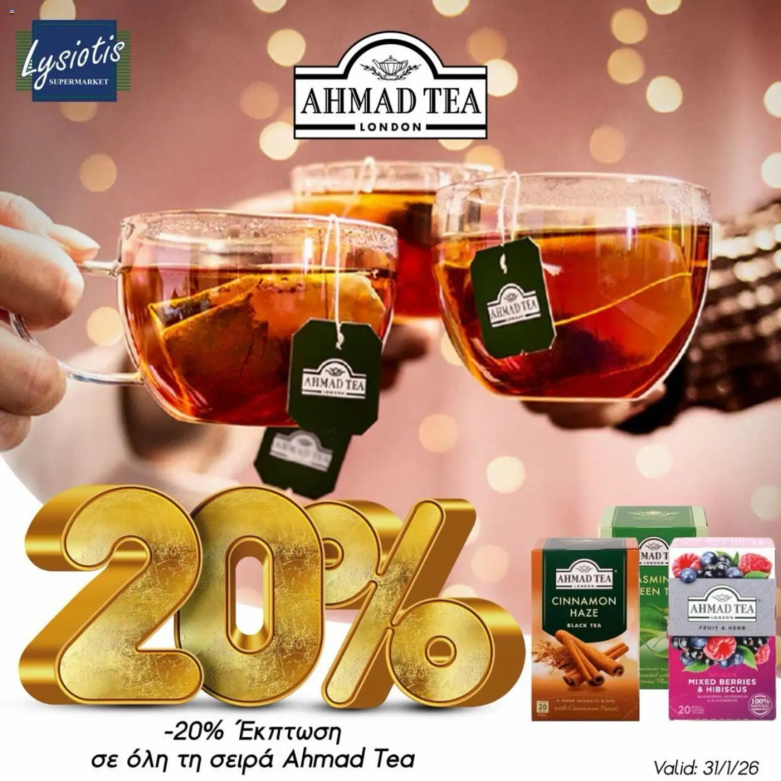 Lysiotis Super deals – σε ισχύ από 15.01.2026 | Σελίδα: 1