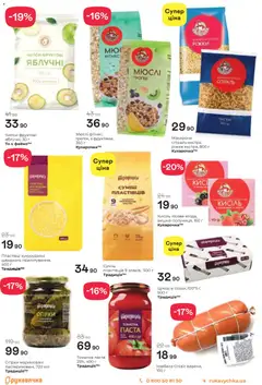 Рукавичка акції дійснийкції з 05.03.2026 | Сторінка: 4 | Товари: Огірки, Цукор, Ковбаса, Кисіль