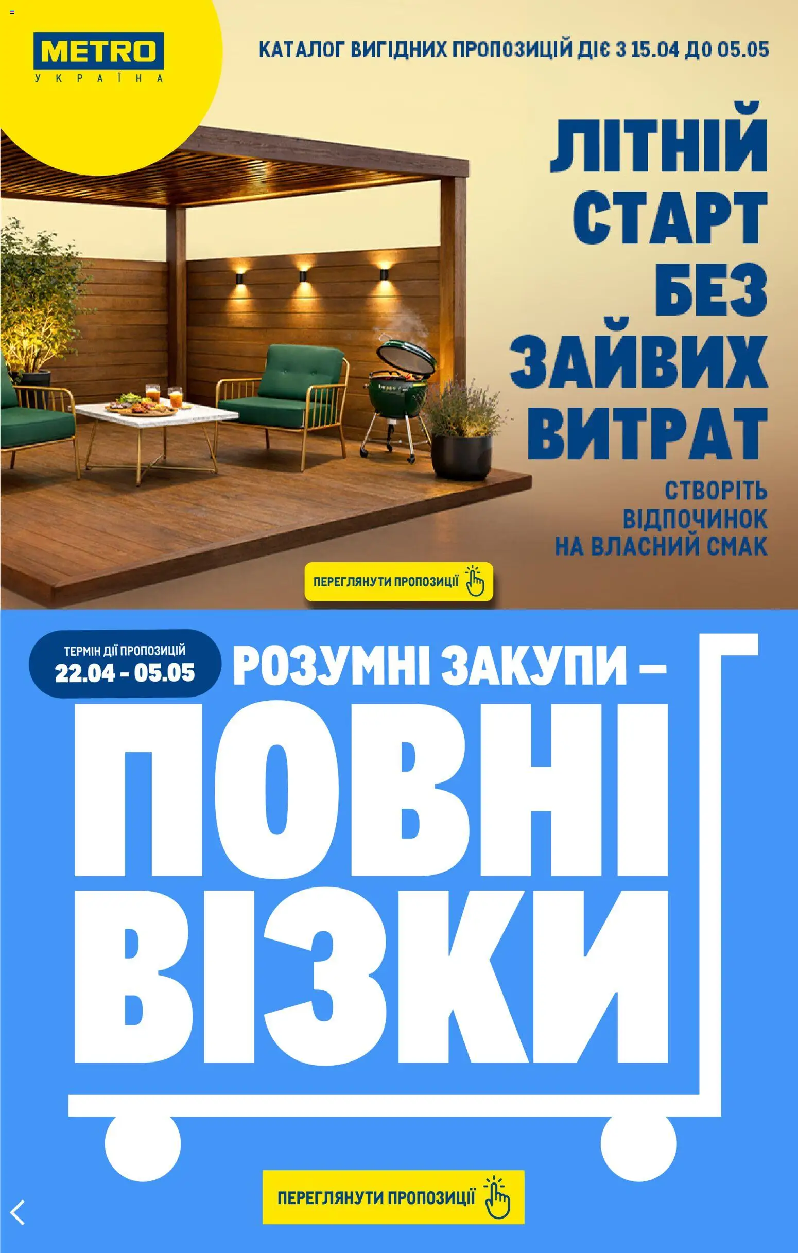 Metro Kаталог - дійснийкції з 23.04.2026 | Сторінка: 8