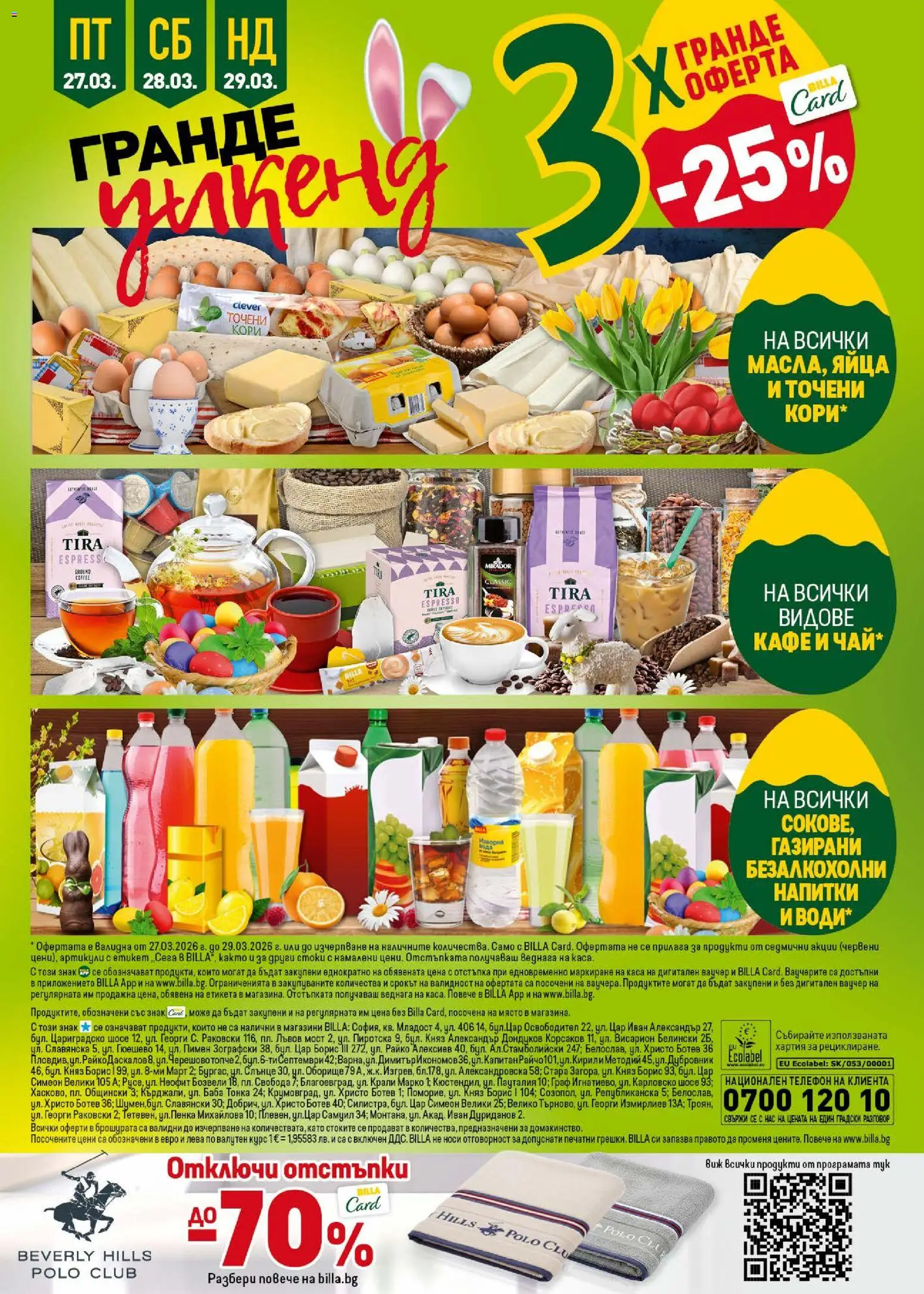 {H1} | Страница: 52 | Продукти: Чай, Яйца, Телефон, Хартия