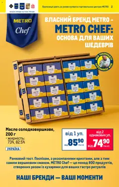 Metro Kаталог - дійснийкції з 16.07.2025 | Сторінка: 2