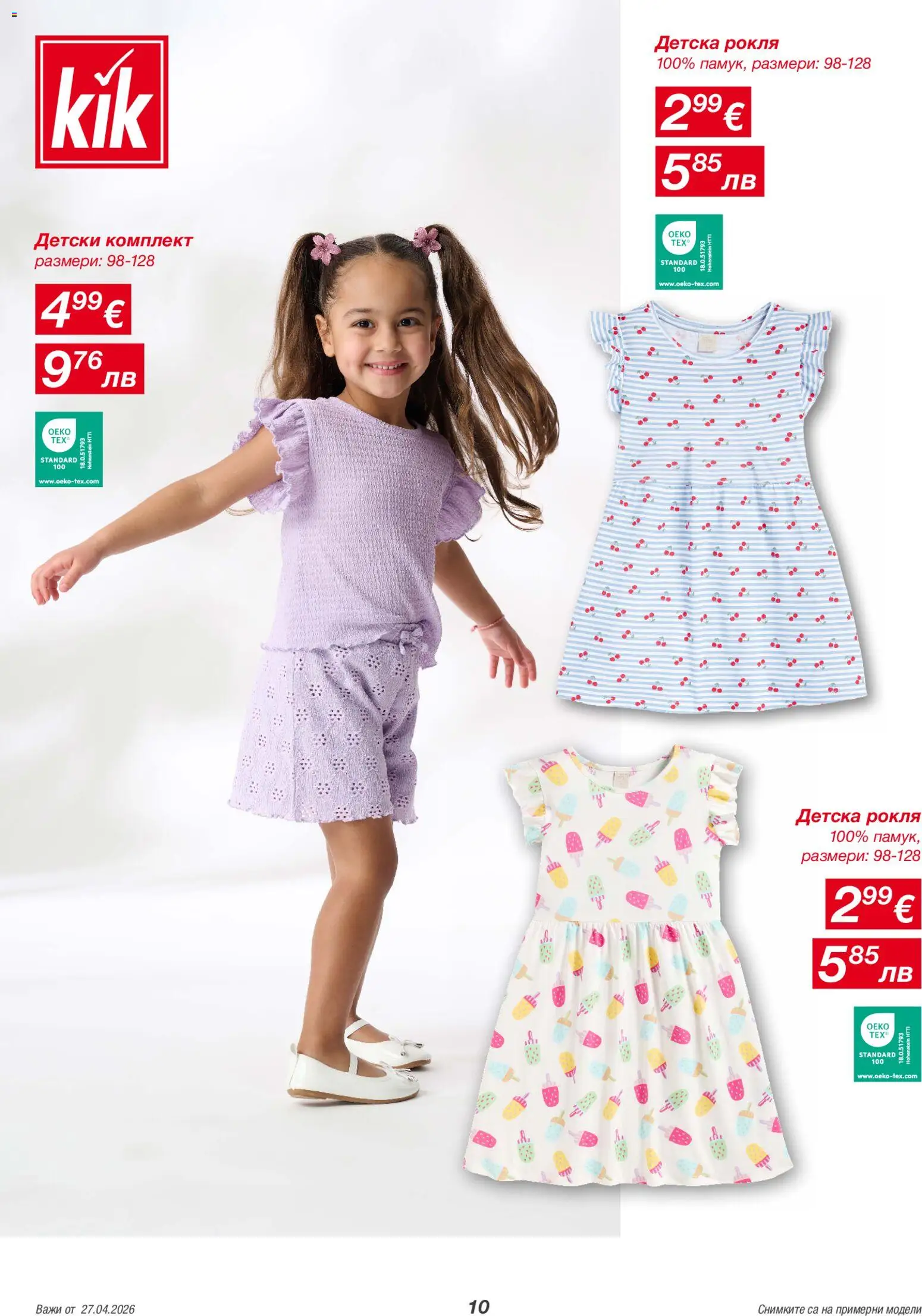 {H1} | Страница: 10 | Продукти: Рокля