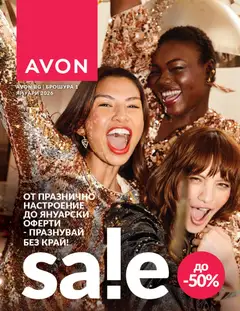 Преглед на AVON каталог 01 - Офертите са валидни от 01.01.2026
