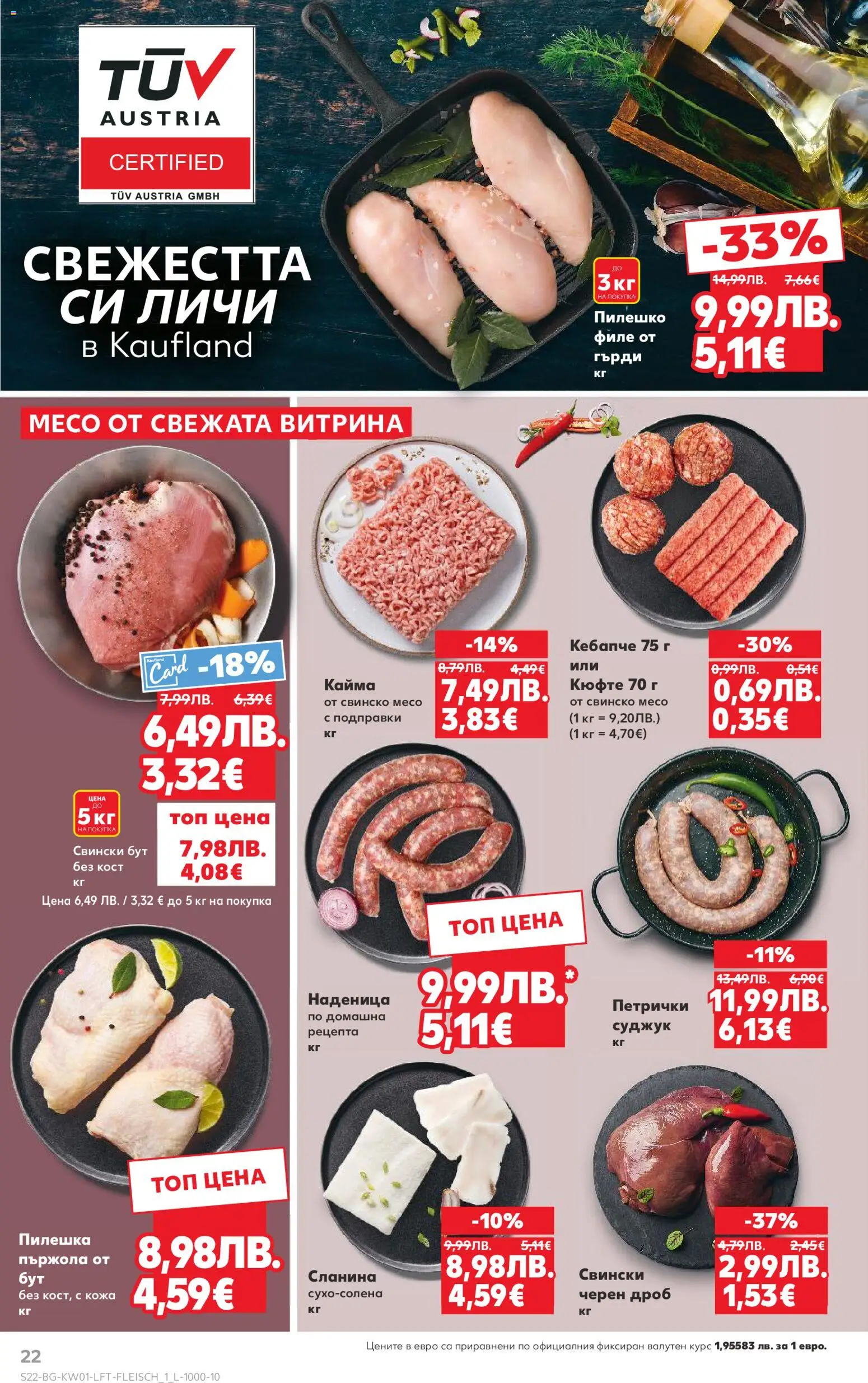 {H1} | Страница: 22 | Продукти: Подправки, Наденица, Филе, Суджук