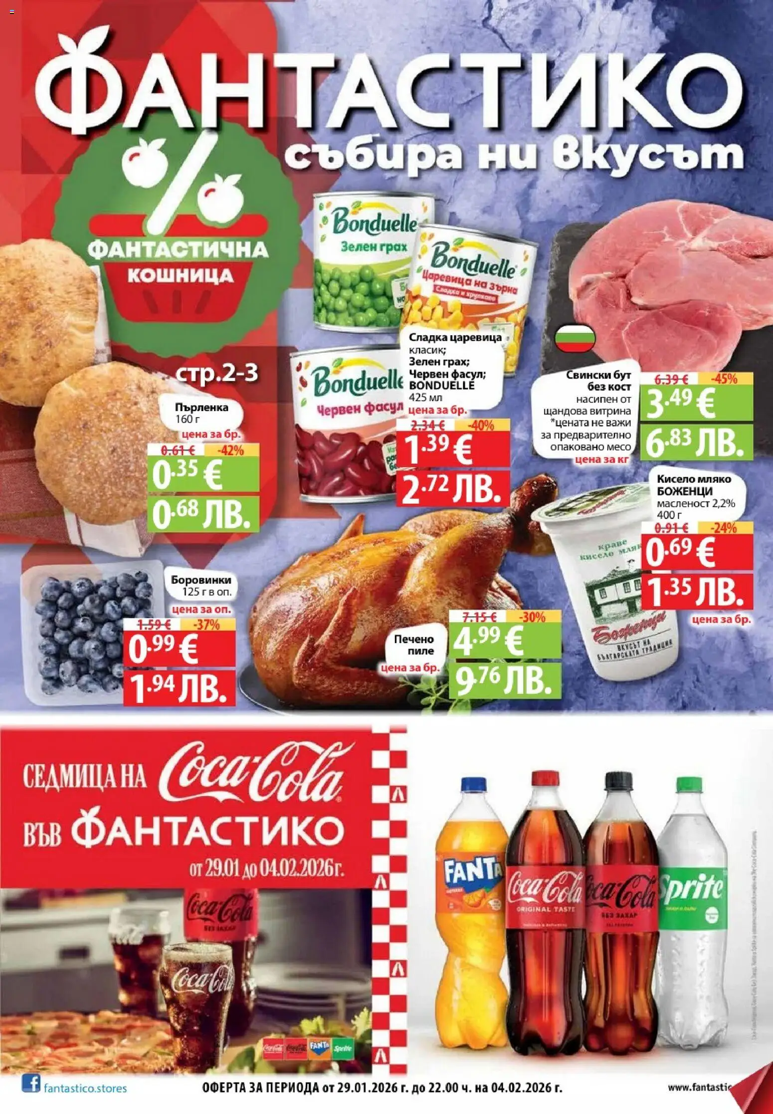 {H1} | Страница: 1 | Продукти: Пиле, Грах, Царевица, Пърленка