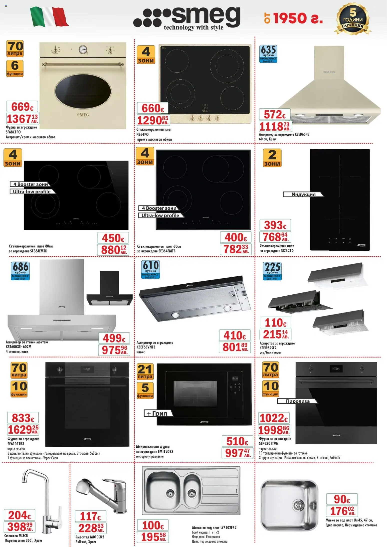 {H1} | Страница: 7 | Продукти: Крем, Фурна, Смесител, Мивка