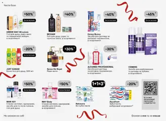 Eva акції дійснийкції з 18.12.2025 | Сторінка: 30 | Товари: Мило