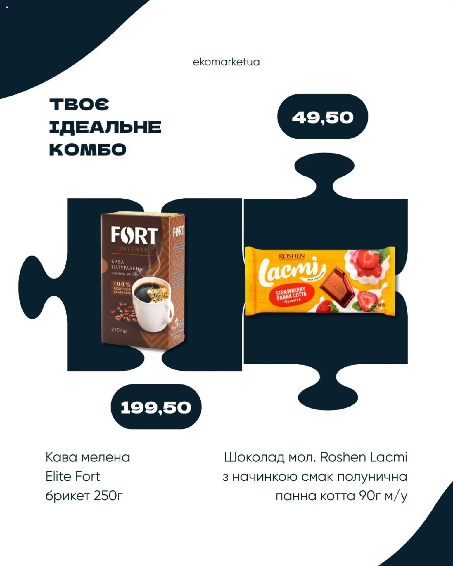 Еко маркет Kаталог - дійснийкції з 15.01.2026 | Сторінка: 5 | Товари: Кава, Шоколад