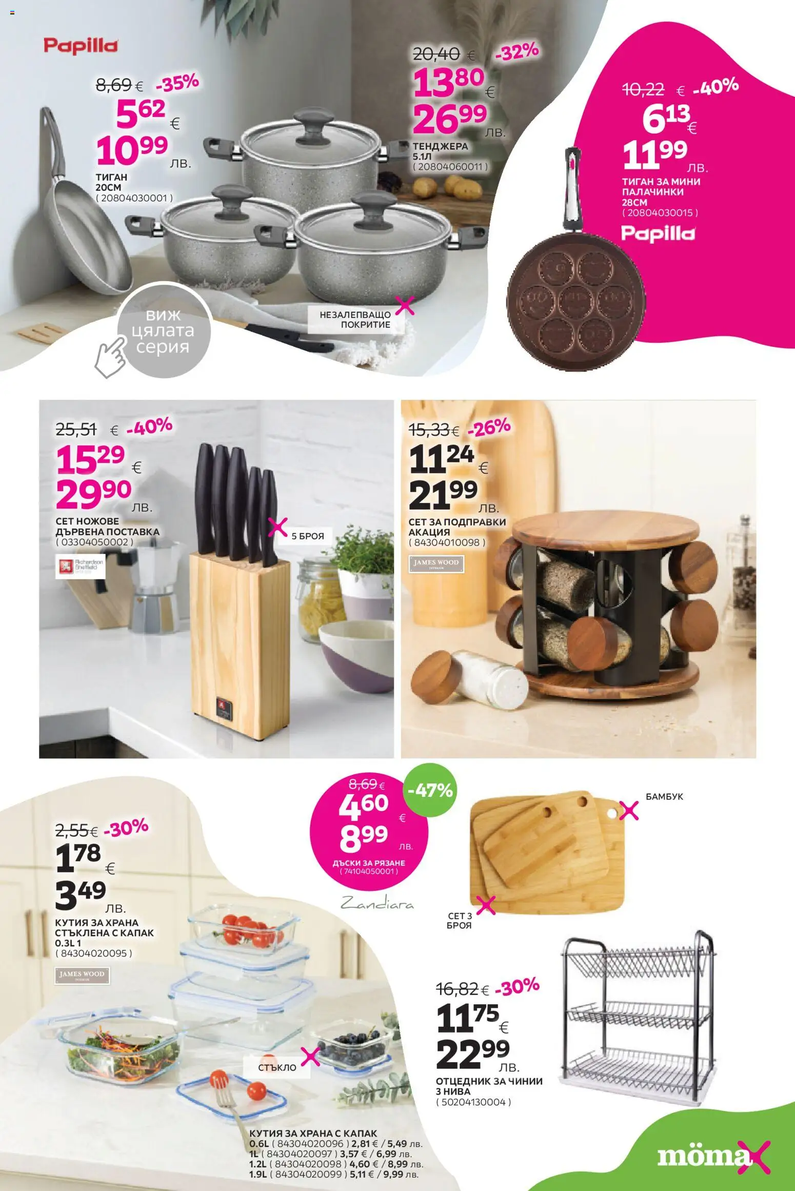 {H1} | Страница: 19 | Продукти: Dijoni mustár, Тиган, Тенджера, Кутия за храна