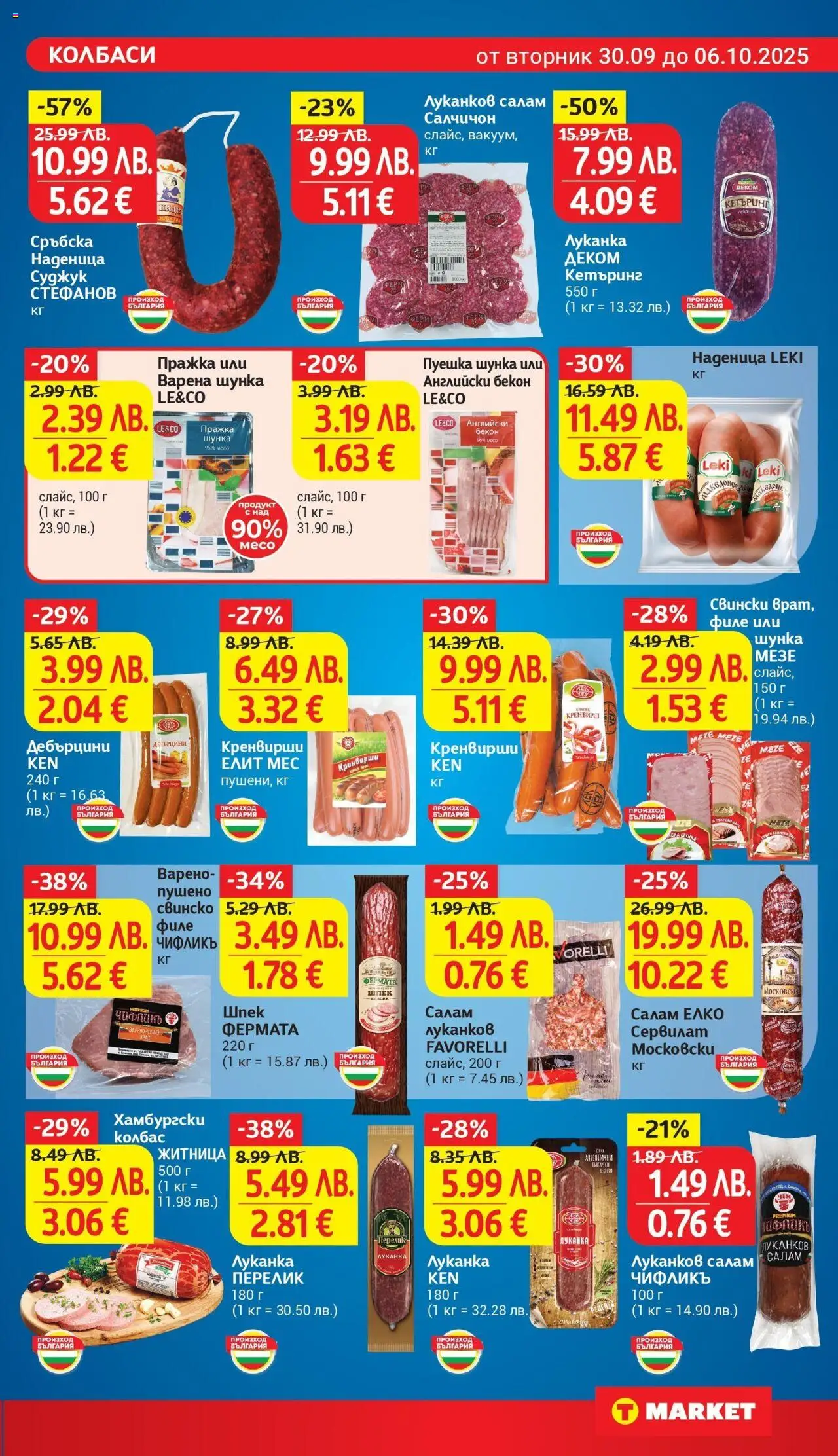 {H1} | Страница: 9 | Продукти: Шунка, Свинско, Колбас, Сръбска наденица
