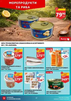 Ашан акції дійснийкції з 04.02.2026 | Сторінка: 17