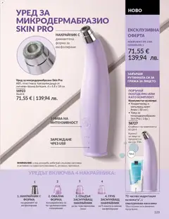 Преглед на AVON каталог 02 - Офертите са валидни от 01.02.2026 | Страница: 129