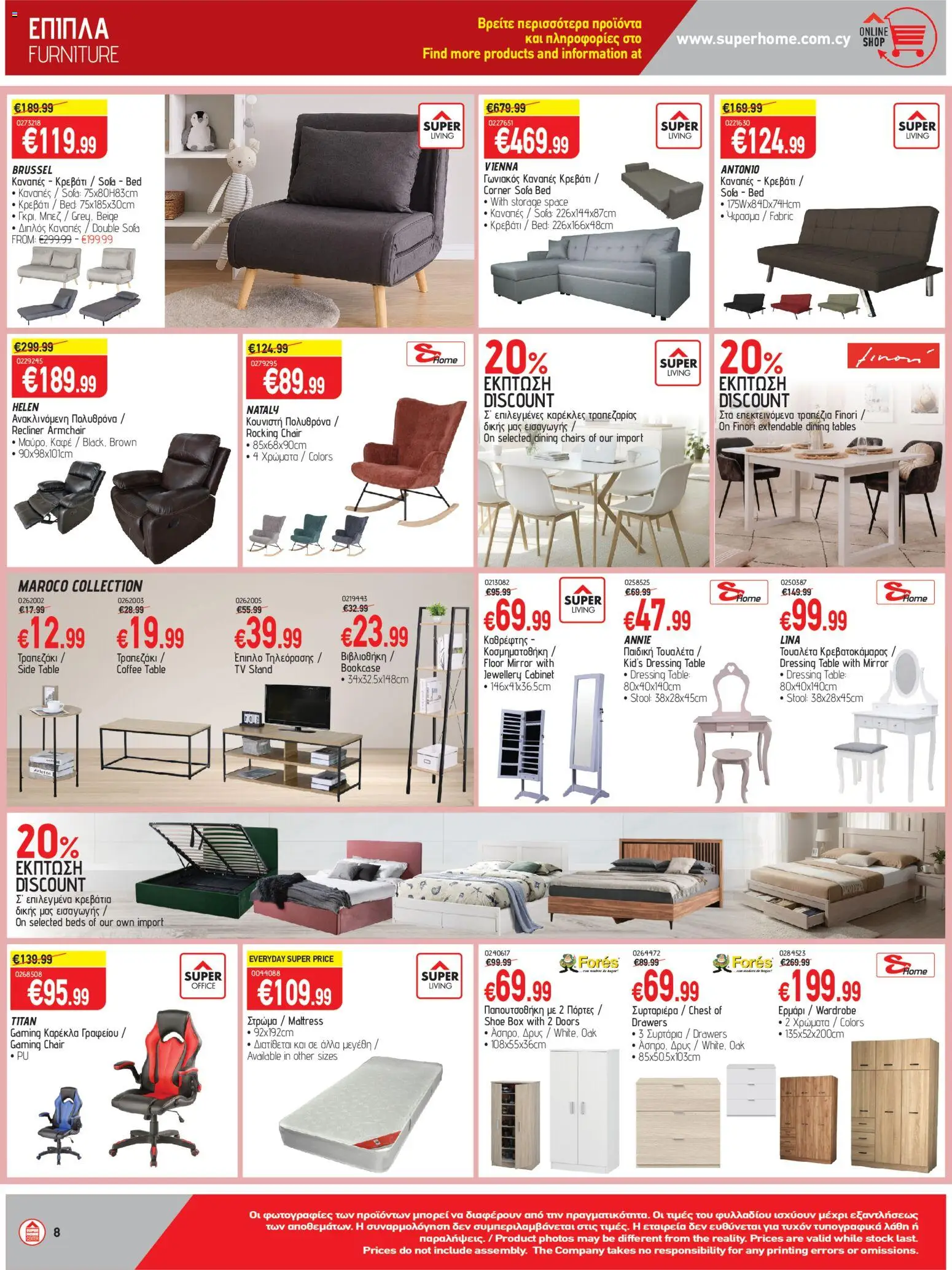 SUPERHOME CENTER Φυλλάδιο – σε ισχύ από 20.03.2026 | Σελίδα: 8