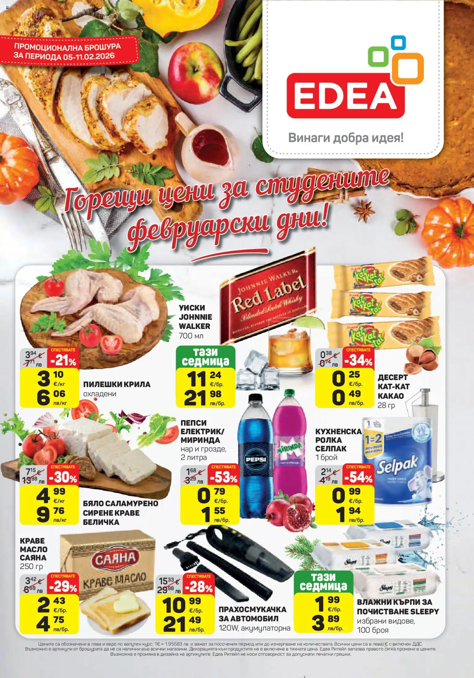 {H1} | Страница: 1 | Продукти: Уиски, Краве, Масло, Прахосмукачка