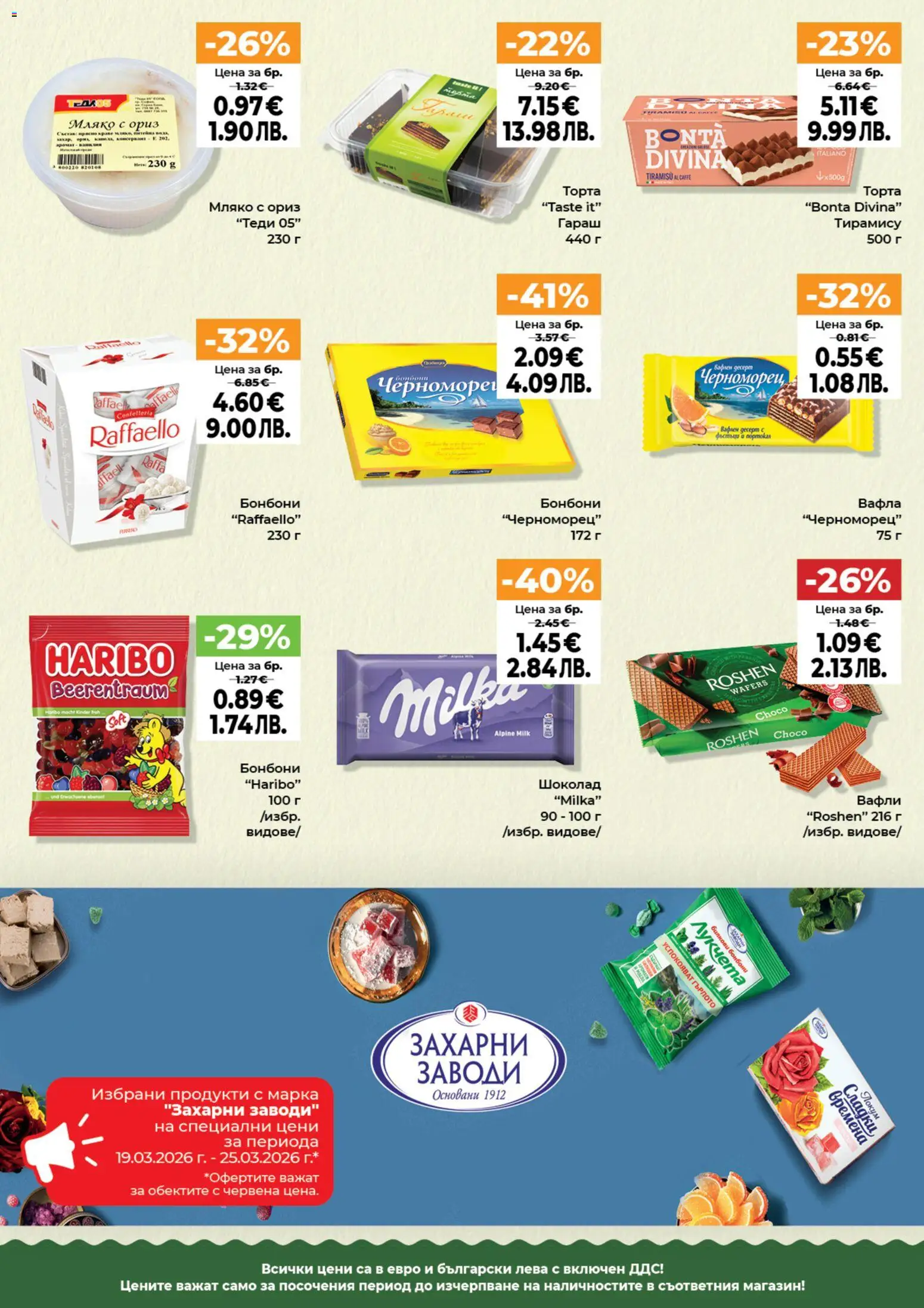 {H1} | Страница: 5 | Продукти: Шоколад, Мляко, Lit pour bébés, Аромат