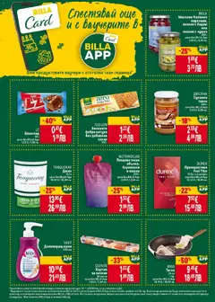 Преглед на VEET Депилиращ крем, 400 мл - Офертите са валидни от 26.02.2026 | Страница: 25