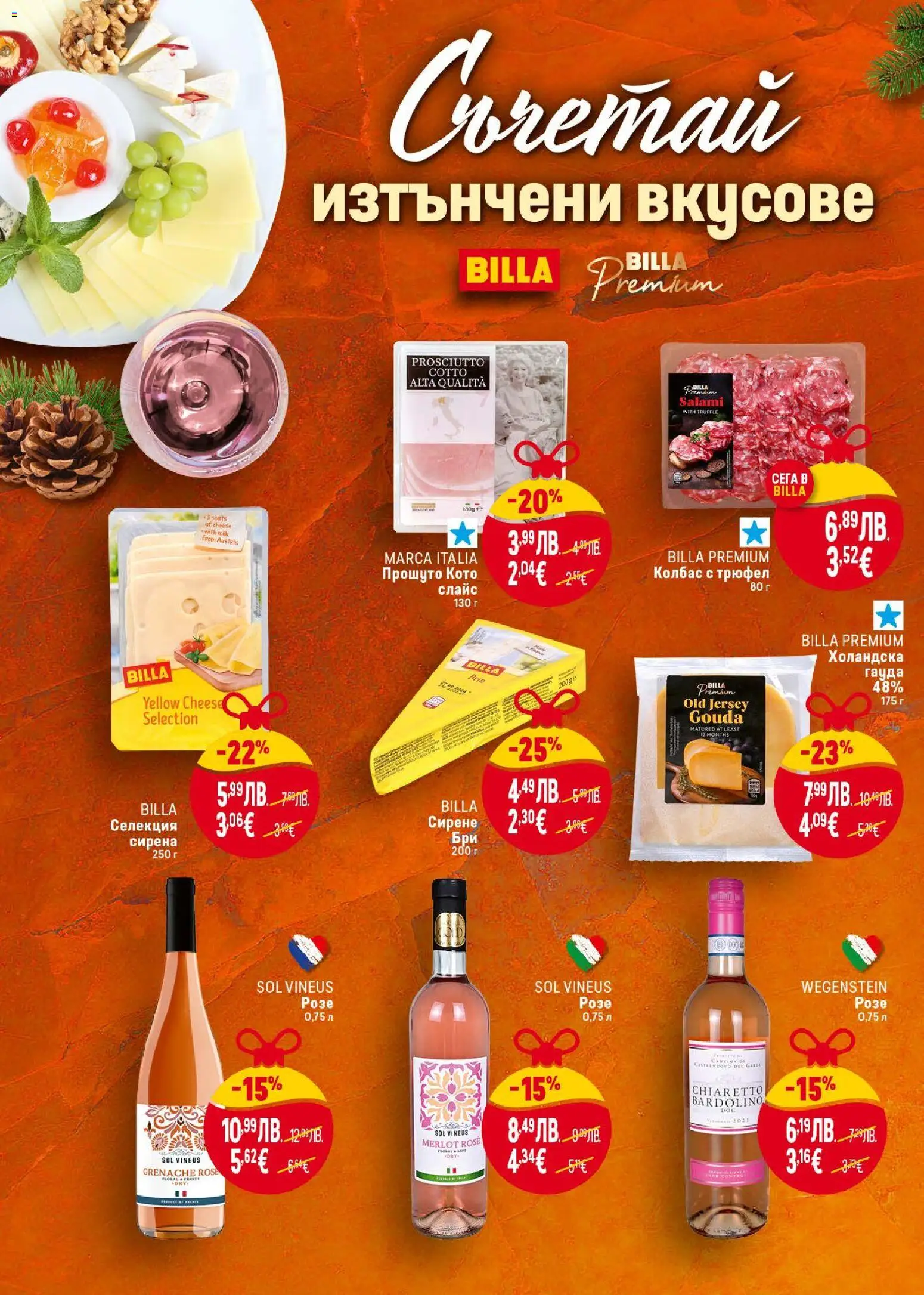 {H1} | Страница: 4 | Продукти: Сирене, Гауда, Бри, Трюфел