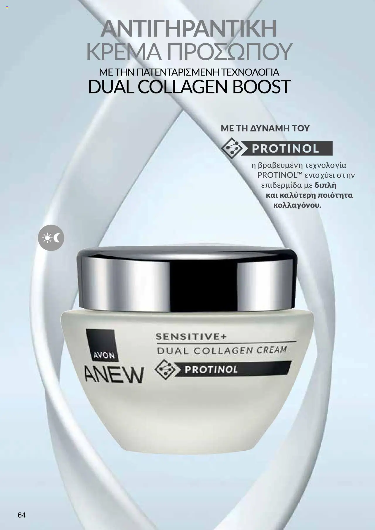 AVON Κατάλογος – σε ισχύ από 06.10.2025 | Σελίδα: 62