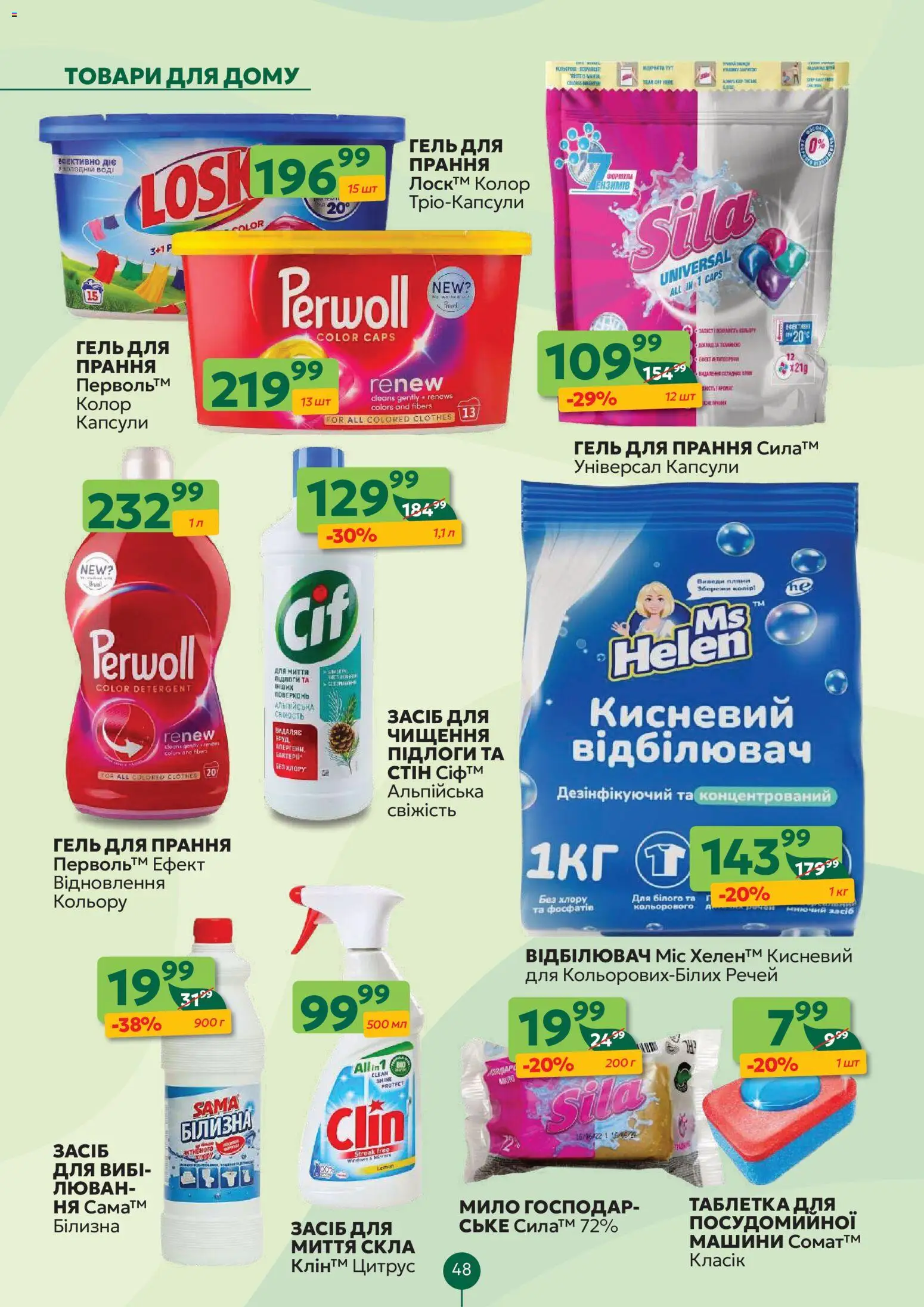 Близенько Kаталог - дійснийкції з 26.01.2026 | Сторінка: 48 | Товари: Мило