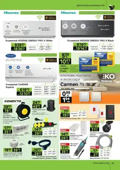 Преглед на GS Stroimarket брошура - Офертите са валидни от 31.03.2026 | Страница: 15