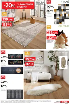 Преглед на Aiko XXXL брошура - 20% отстъпка за аксесоари за дома - Офертите са валидни от 08.12.2025 | Страница: 9 | Продукти: Килим, Изтривалка