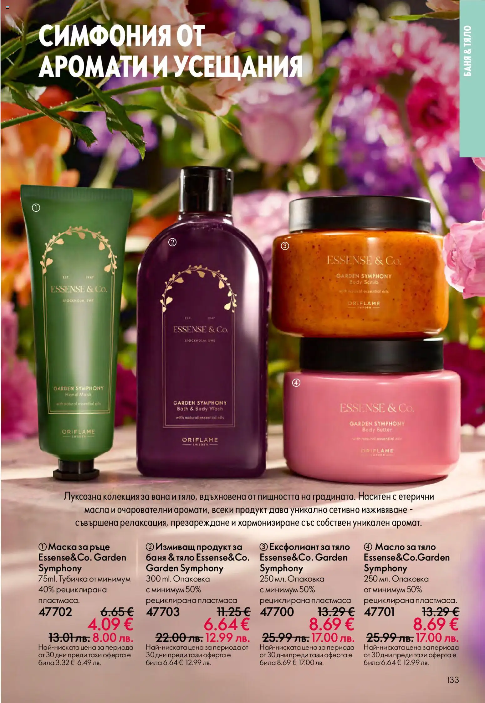 {H1} | Страница: 133 | Продукти: Маска, Масло, Ексфолиант, Баня