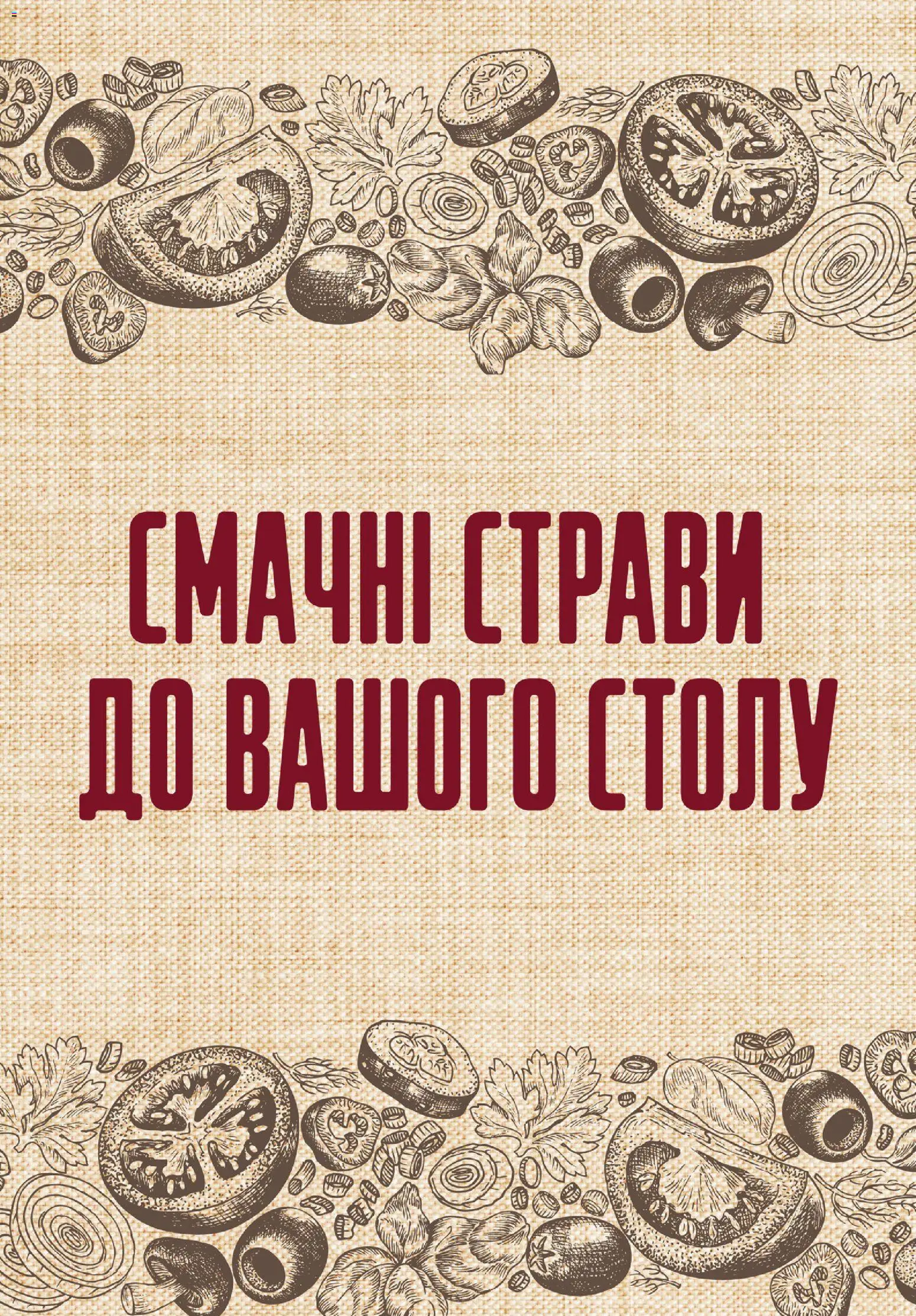 VARUS Kаталог - дійснийкції з 23.10.2025 | Сторінка: 18