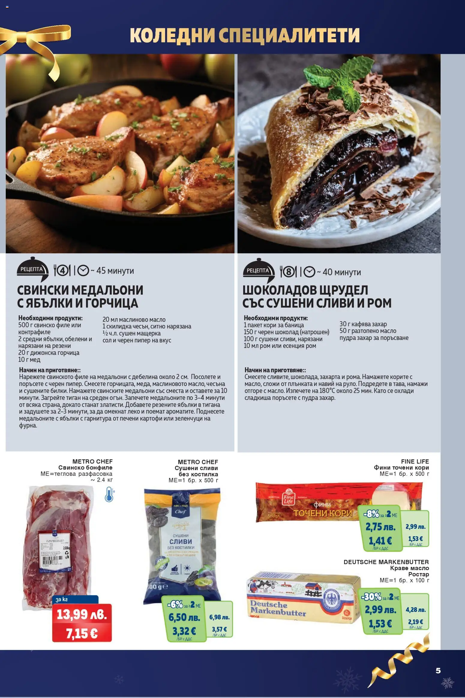 {H1} | Страница: 5 | Продукти: Захар, Ябълки, Свинско бонфиле, Мед