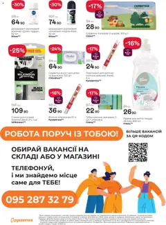 Рукавичка акції дійснийкції з 16.10.2025 | Сторінка: 24
