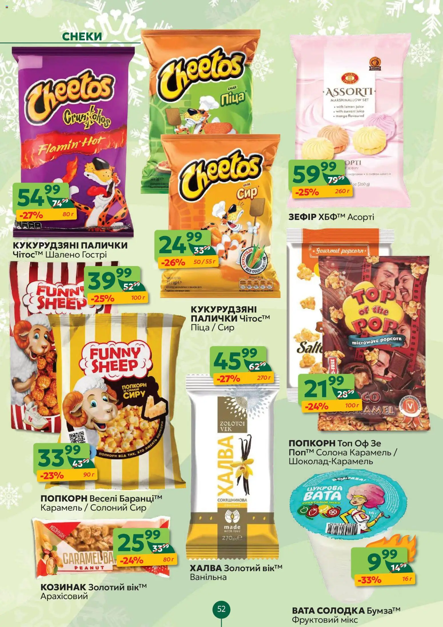 Близенько Kаталог - дійснийкції з 22.12.2025 | Сторінка: 52 | Товари: Піца, Сир, Зефір, Палички