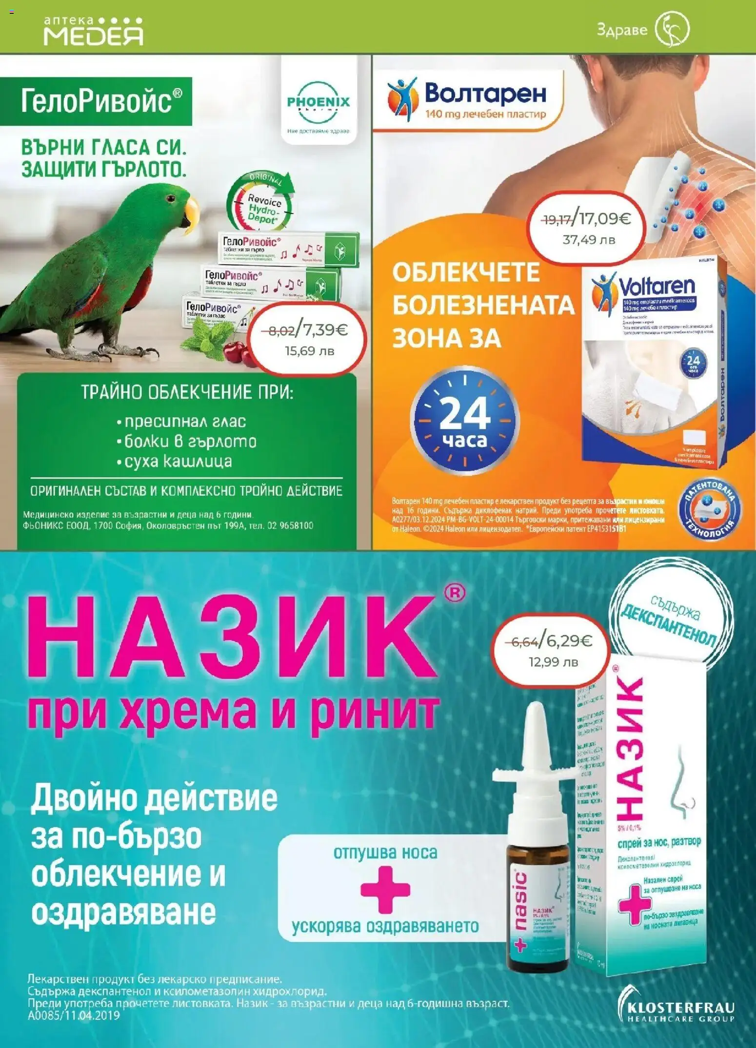 {H1} | Страница: 12 | Продукти: Таблетки