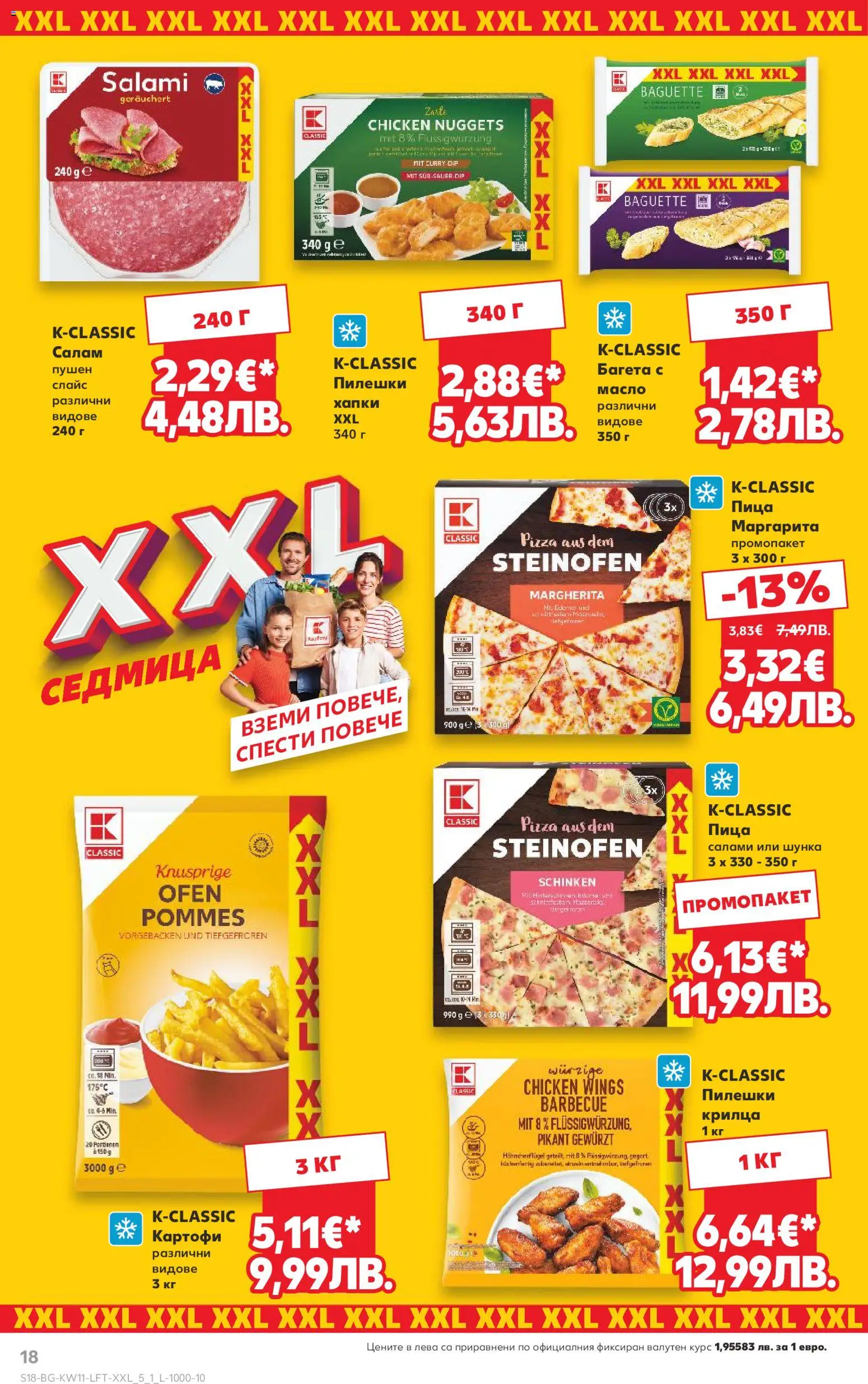 {H1} | Страница: 18 | Продукти: Салам, Шунка, Пица, Картофи