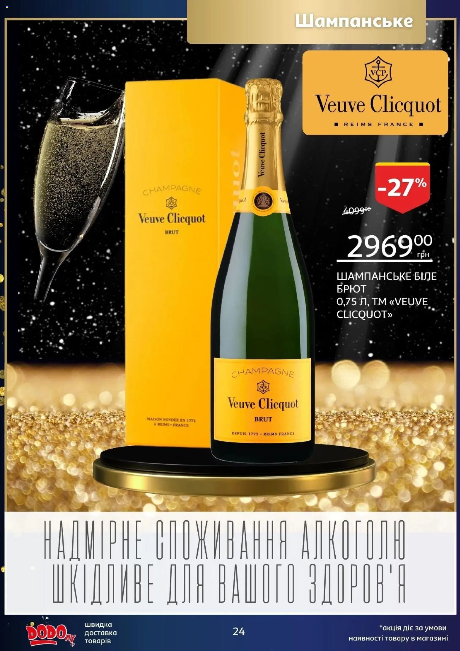 Ашан Kаталог - дійснийкції з 02.12.2025 | Сторінка: 24