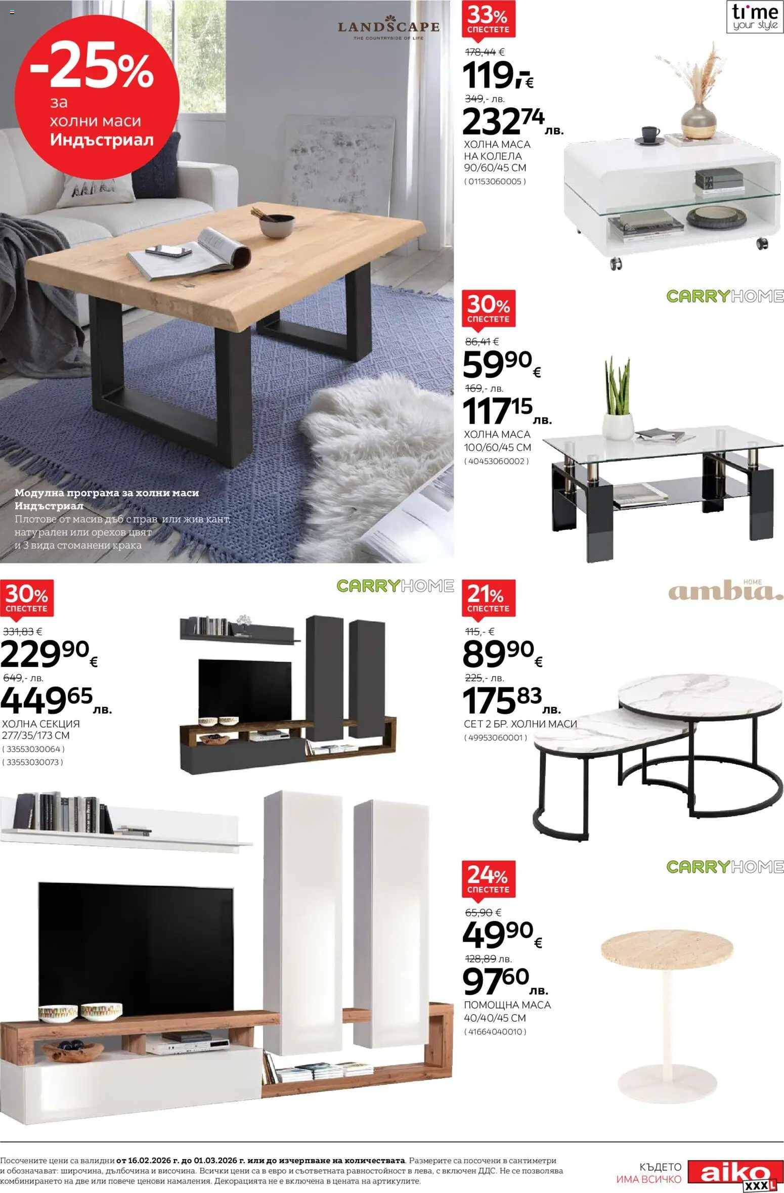 {H1} | Страница: 5 | Продукти: Колела, Маса, Холна секция