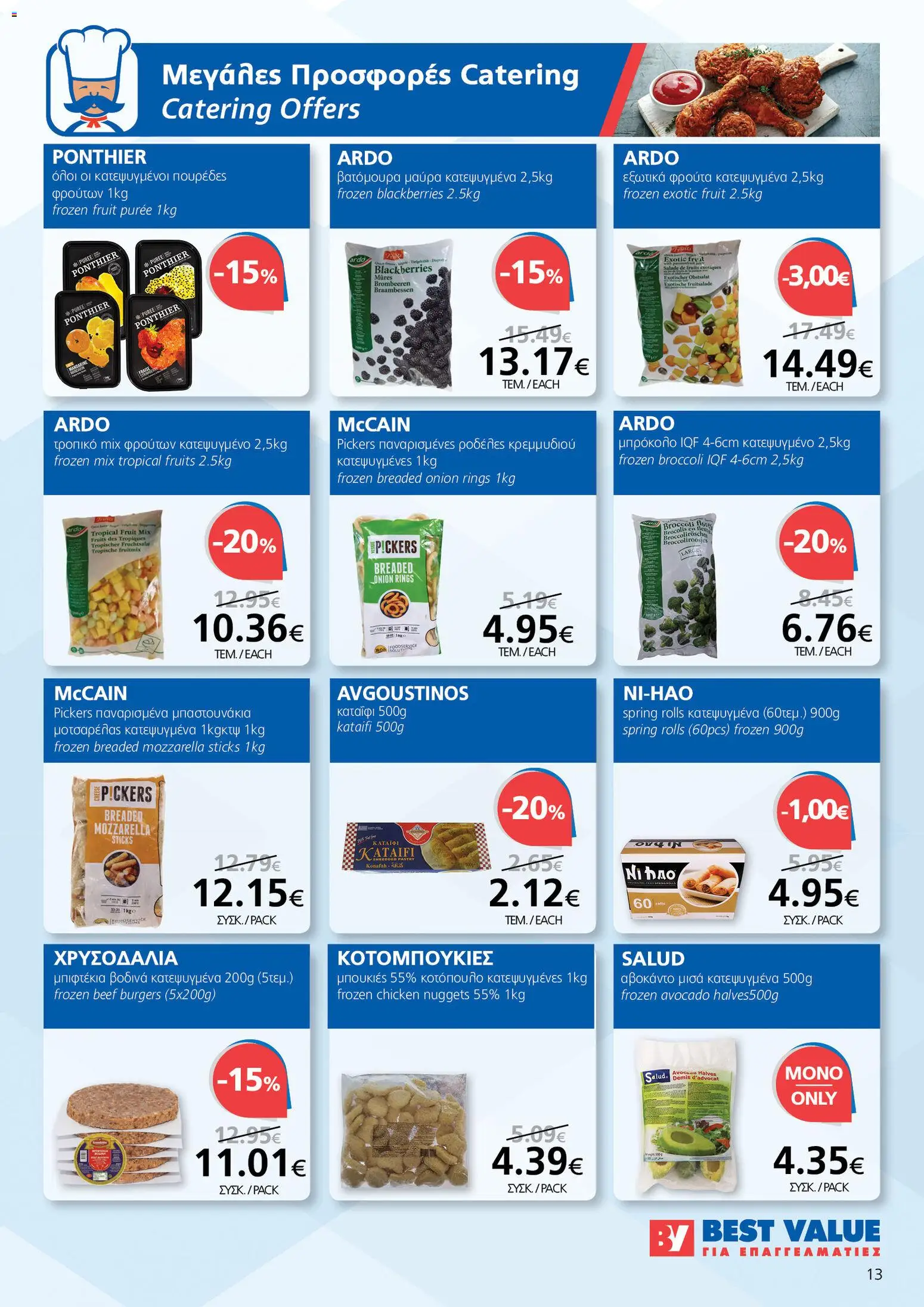 BEST VALUE  – σε ισχύ από 15.04.2026 | Σελίδα: 13
