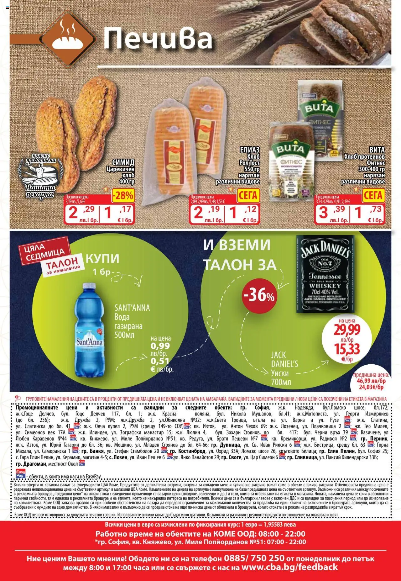  | Страница: 16 | Продукти: Хляб, Уиски, Вода, Фитнес