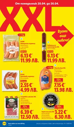 Преглед на Амбарица по манастирски XXL, 500 g/onakobka - Офертите са валидни от 20.04.2026 | Страница: 16