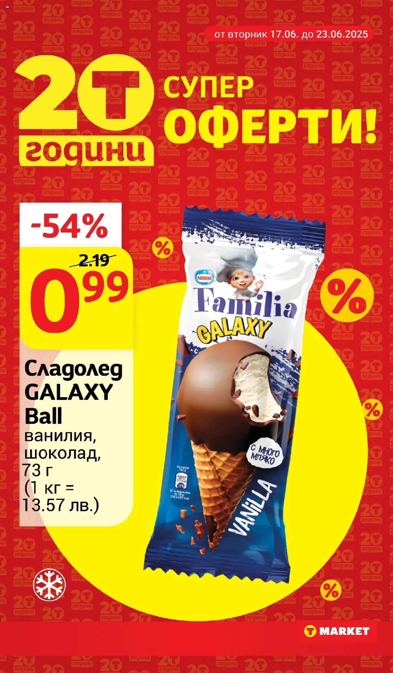  | Страница: 3 | Продукти: Сладолед, Мляко