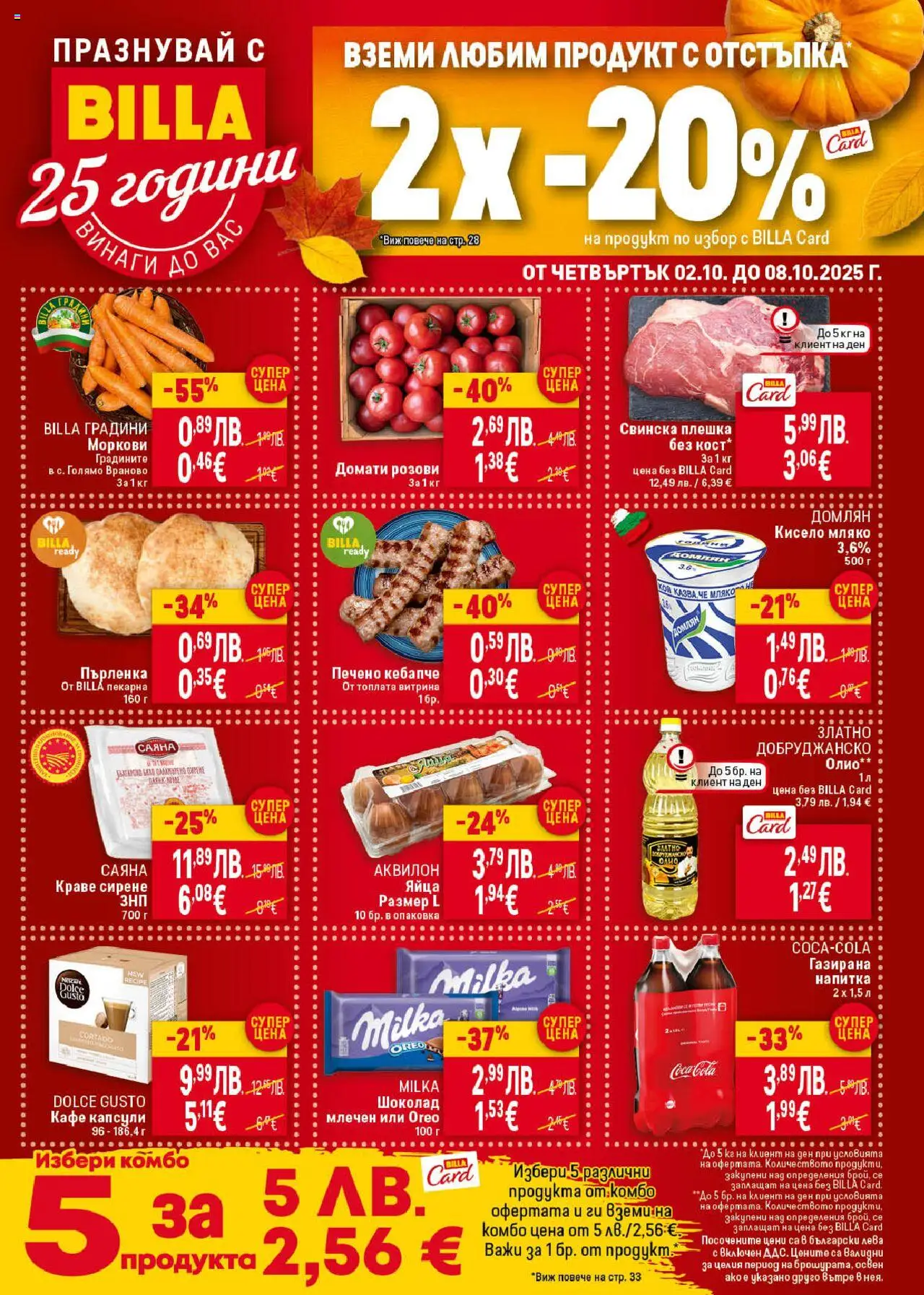 {H1} | Страница: 1 | Продукти: Сирене, Кафе капсули, Домати, Пърленка